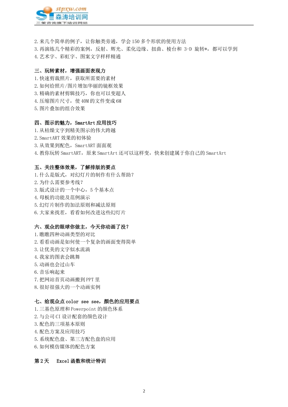 企业白领核心办公技能(PPT、Excel)企业高级应用-森涛培训_第2页