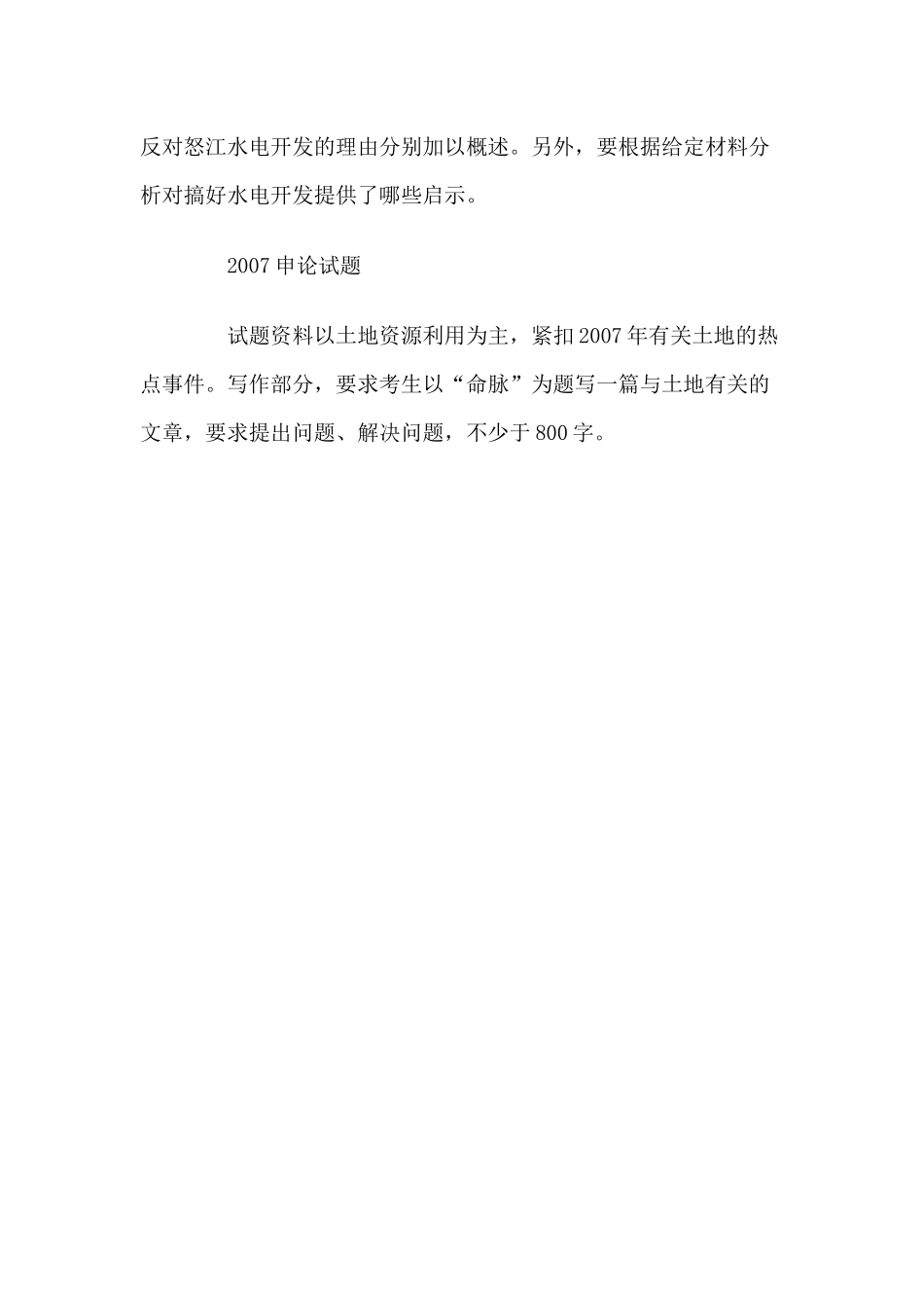 免费下载公务员考试题复习资料_第2页