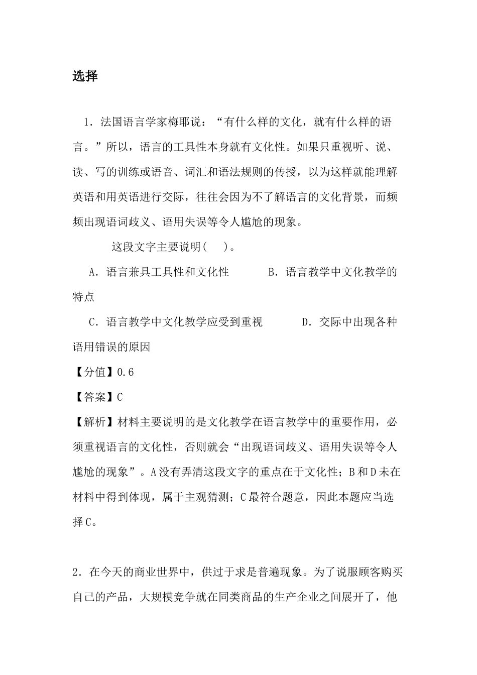 免费下载公务员考试题复习资料_第3页