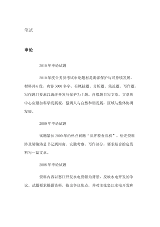 免费下载公务员考试题复习资料