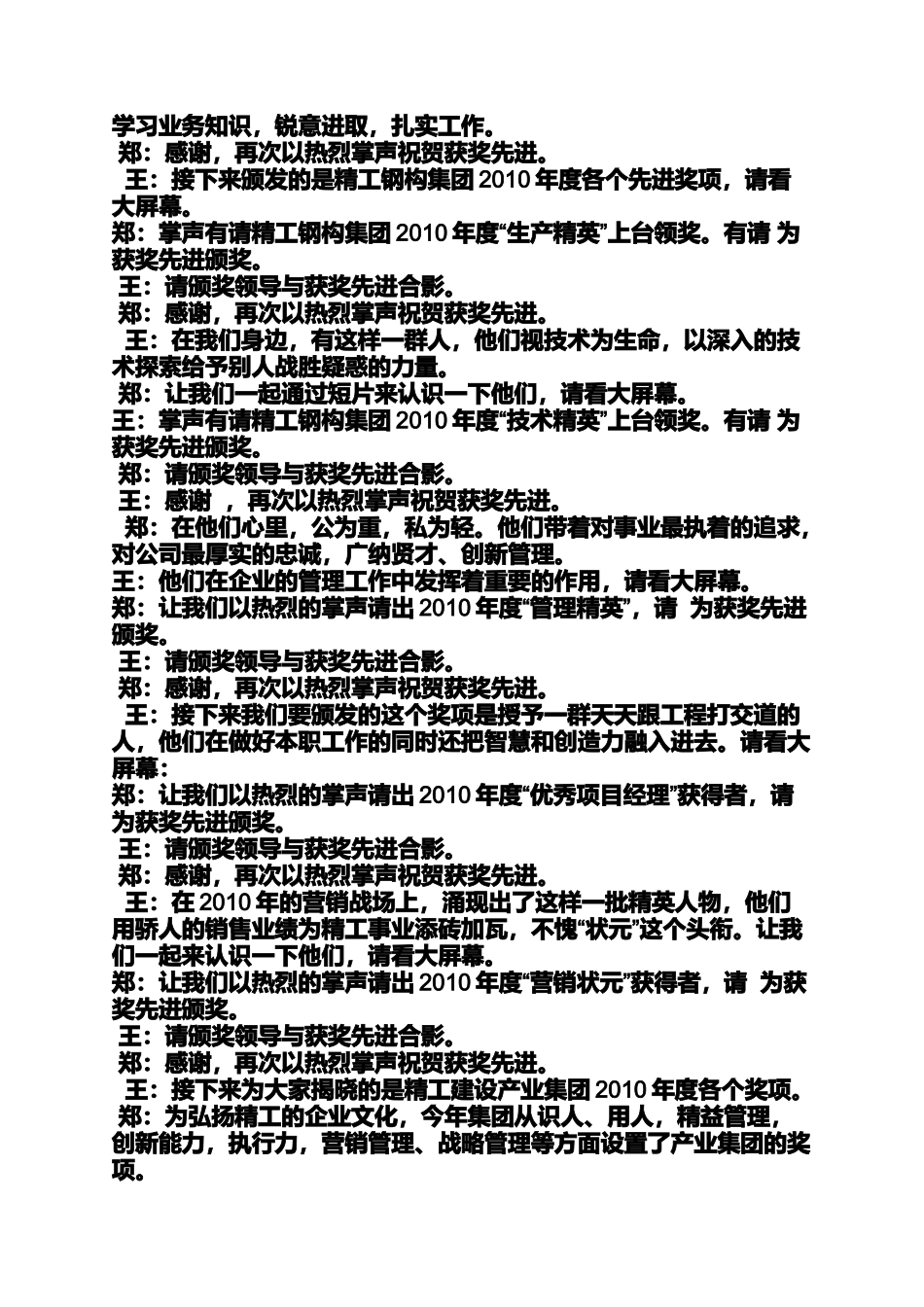 企业颁奖典礼主持词_第2页