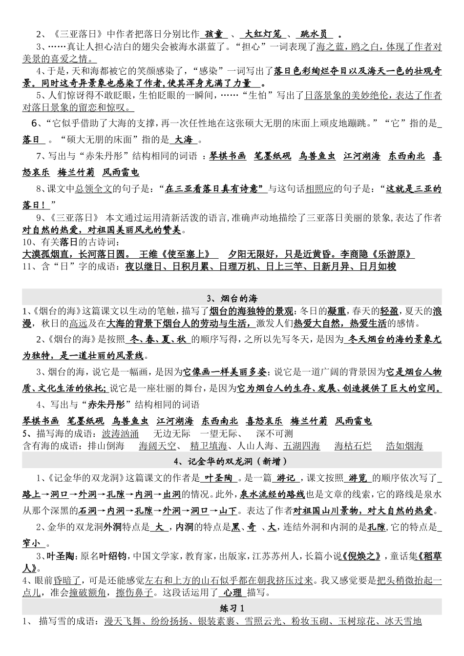 六下语文第1-4单元复习_第2页