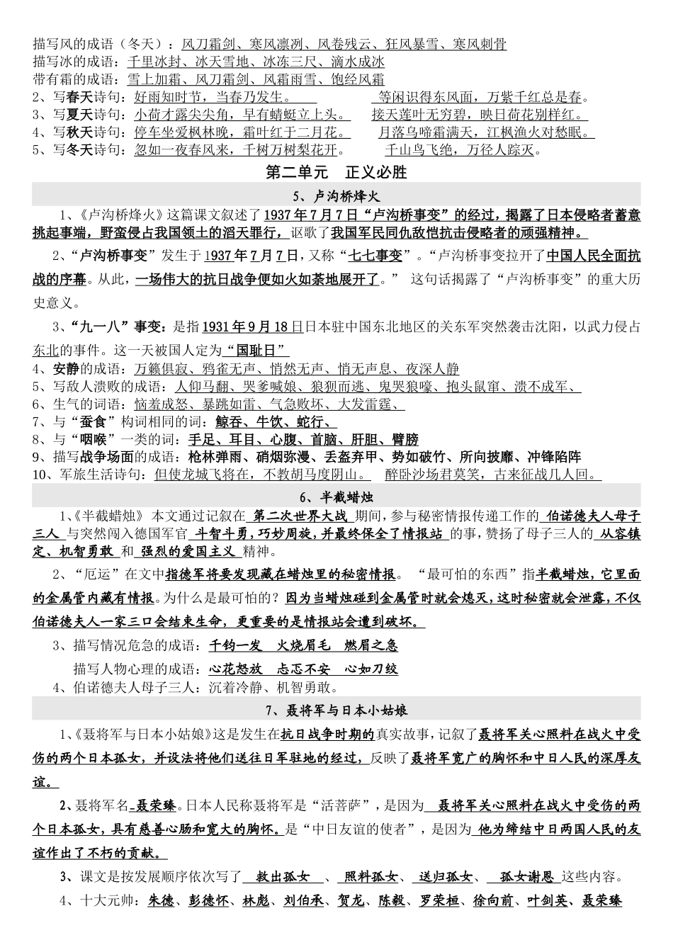 六下语文第1-4单元复习_第3页