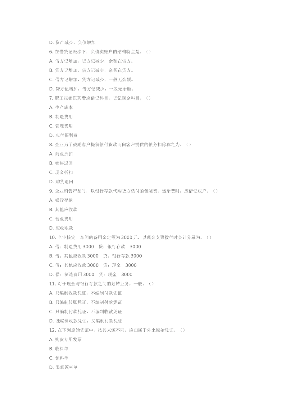 免费下载-会计从业资格考试模拟题和答案-h欢迎下载_第2页