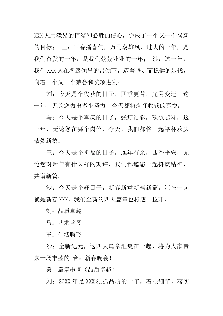 企业颁奖年会主持词_第2页