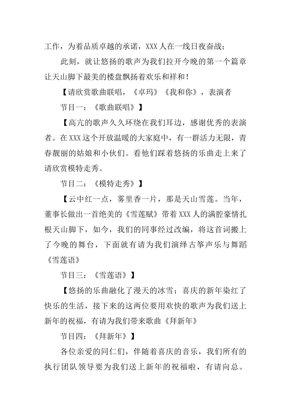 企业颁奖年会主持词_第3页