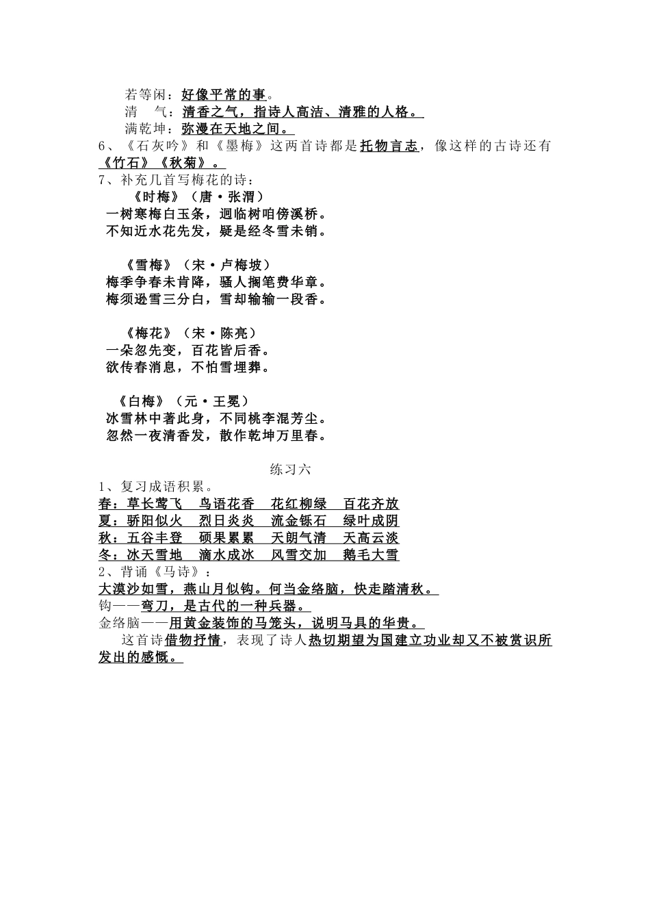 六下语文第六单元知识点_第2页