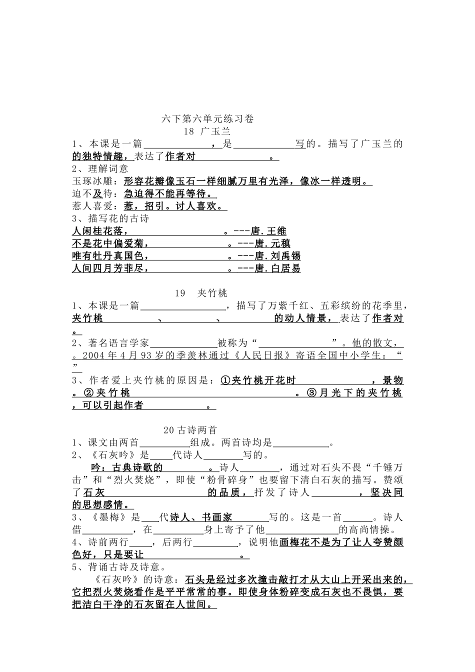 六下语文第六单元知识点_第3页