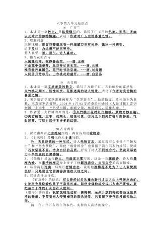六下语文第六单元知识点