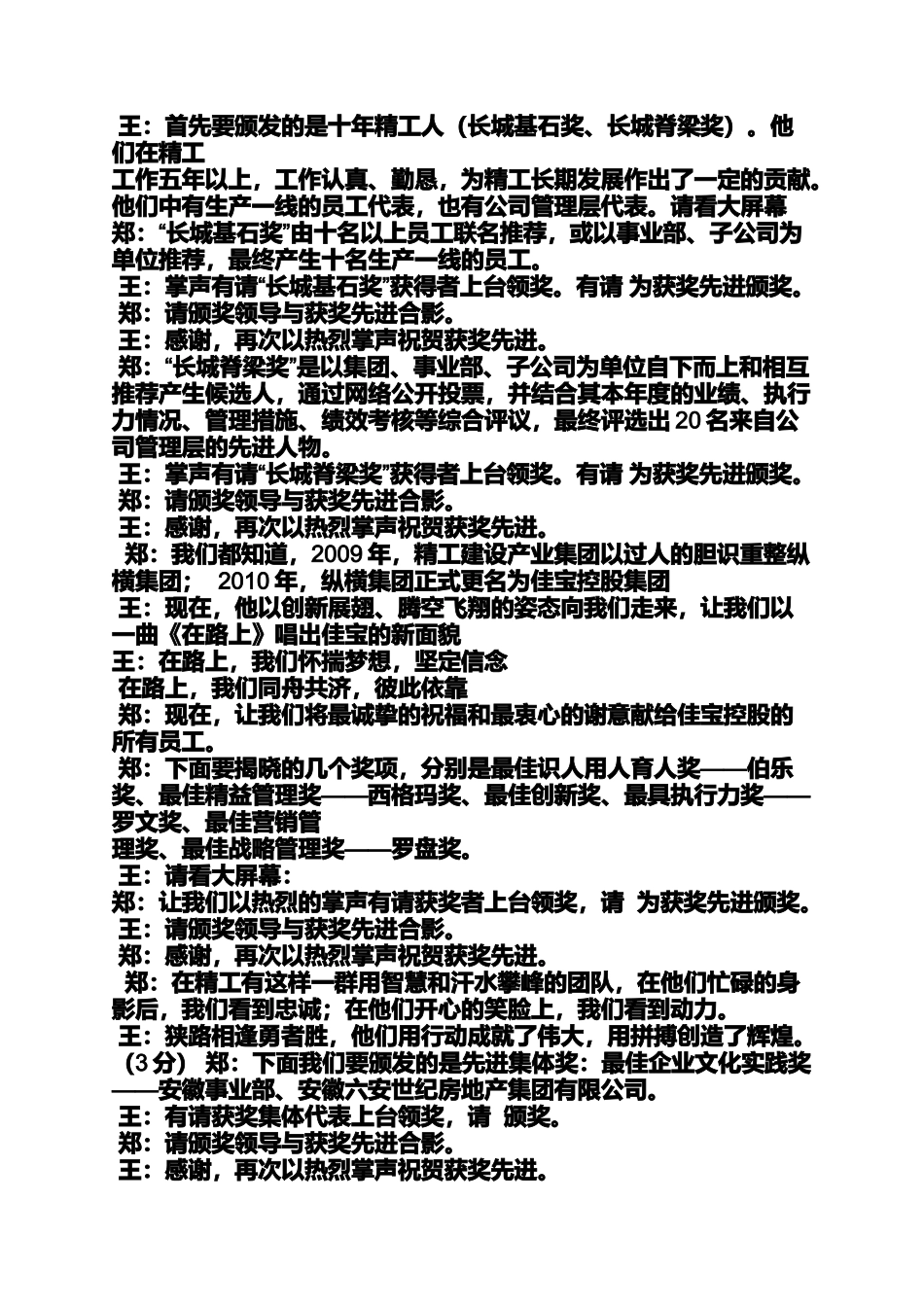 企业颁奖晚会主持词_第3页