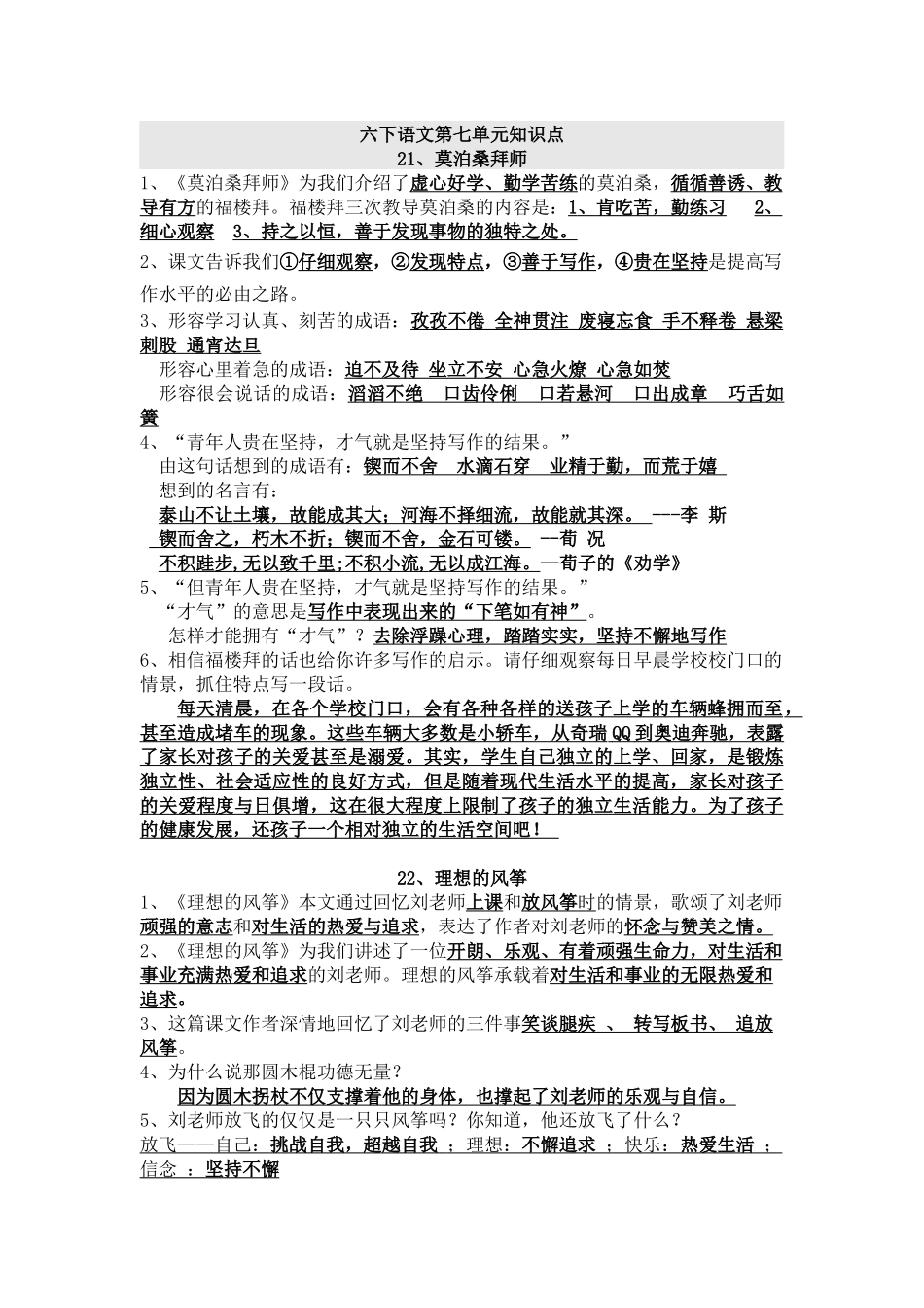 六下语文第七单元知识点_第1页