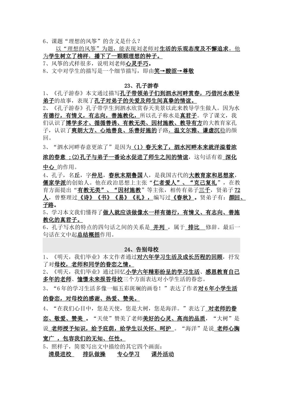 六下语文第七单元知识点_第2页