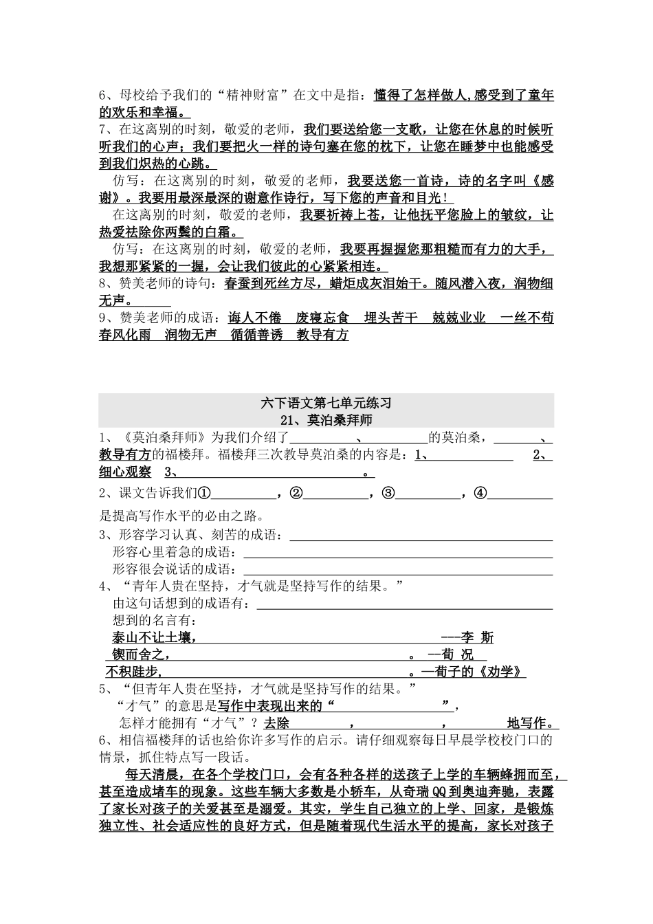 六下语文第七单元知识点_第3页