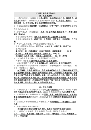 六下语文第七单元知识点
