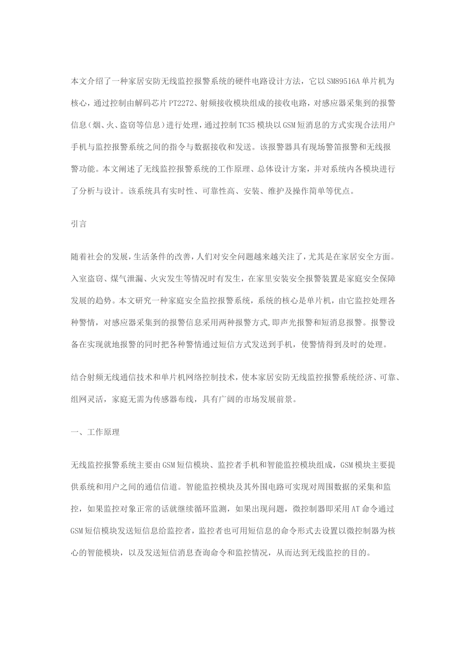 免费下载-家庭安防控制系统_第1页