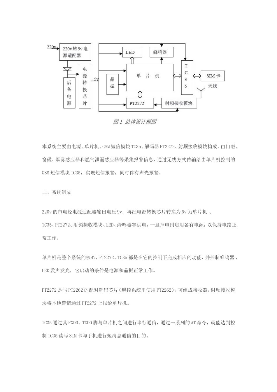 免费下载-家庭安防控制系统_第2页