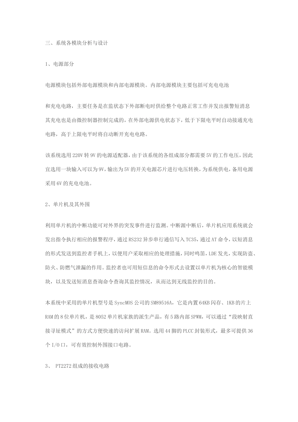 免费下载-家庭安防控制系统_第3页