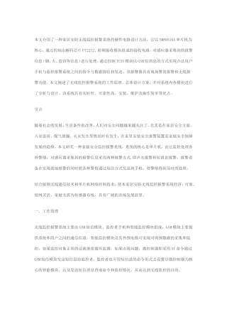 免费下载-家庭安防控制系统