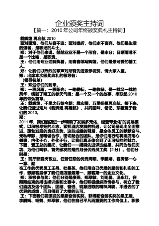 企业颁奖主持词