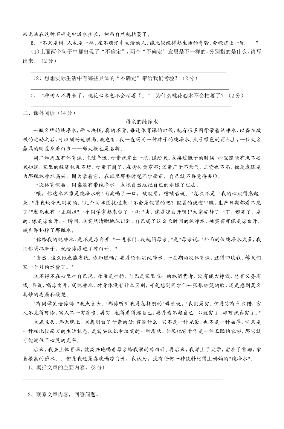 六下语文第一单元检测卷_第2页