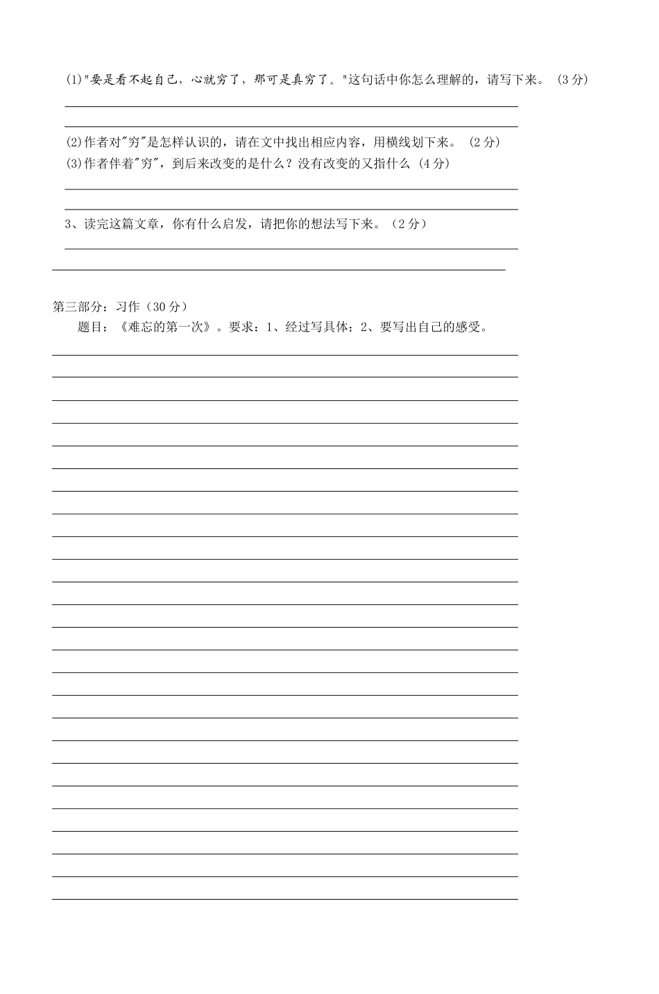 六下语文第一单元检测卷_第3页