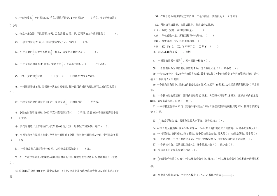六年级小升初数学易错题_第2页
