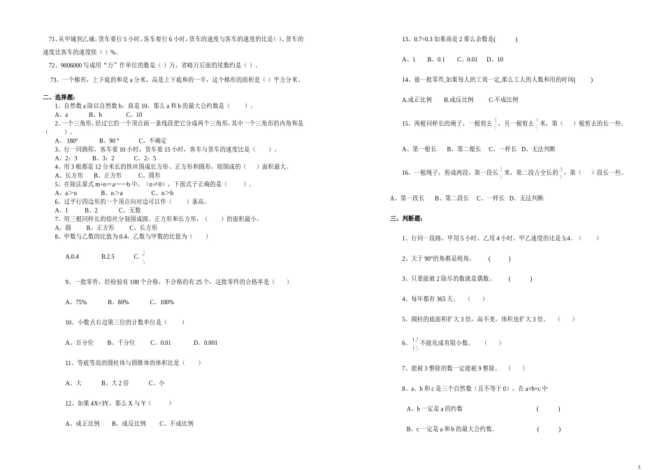 六年级小升初数学易错题_第3页