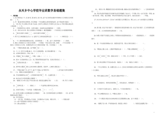 六年级小升初数学易错题