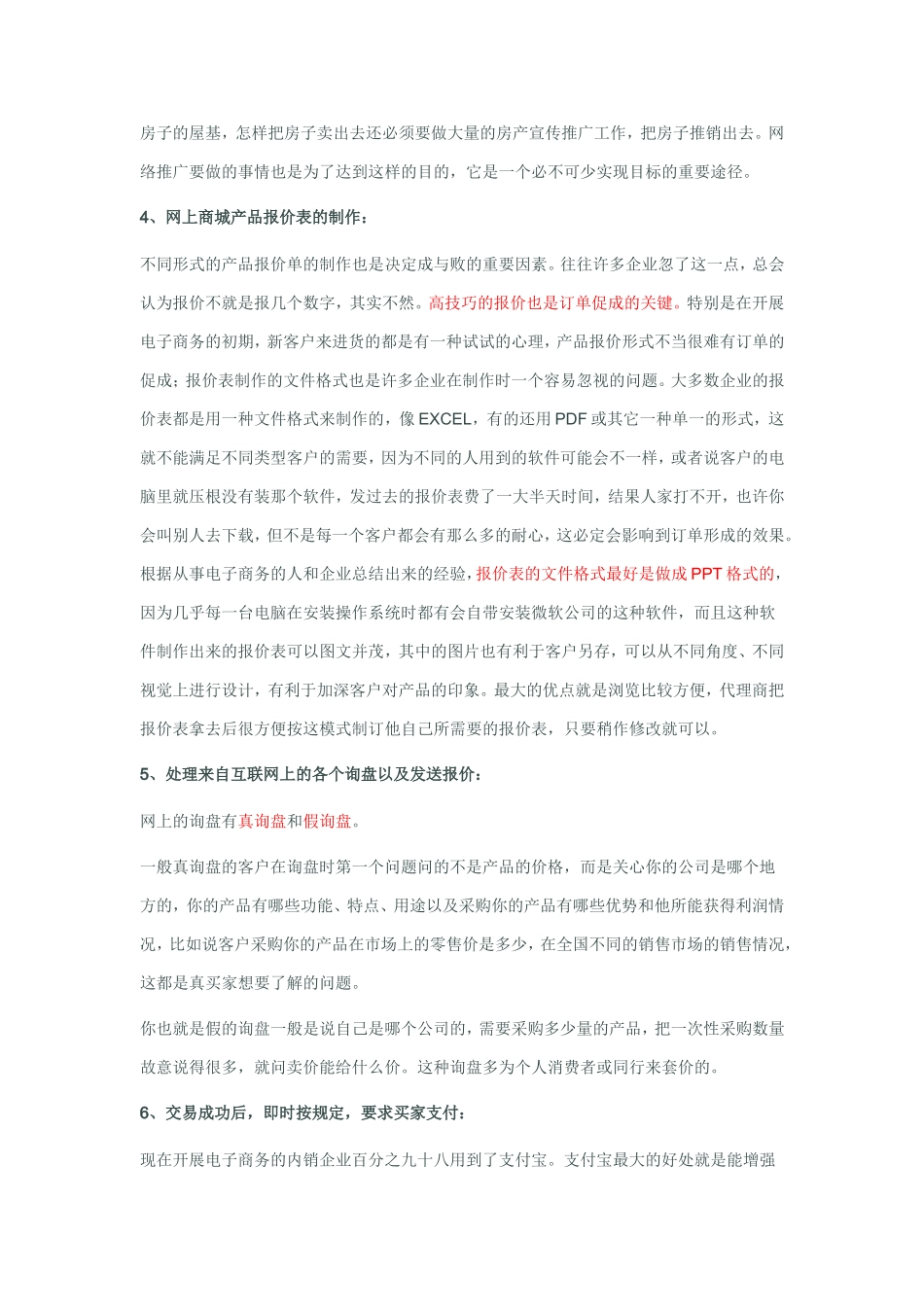 免费下载--兰客尚品电子商城运营规划_第2页