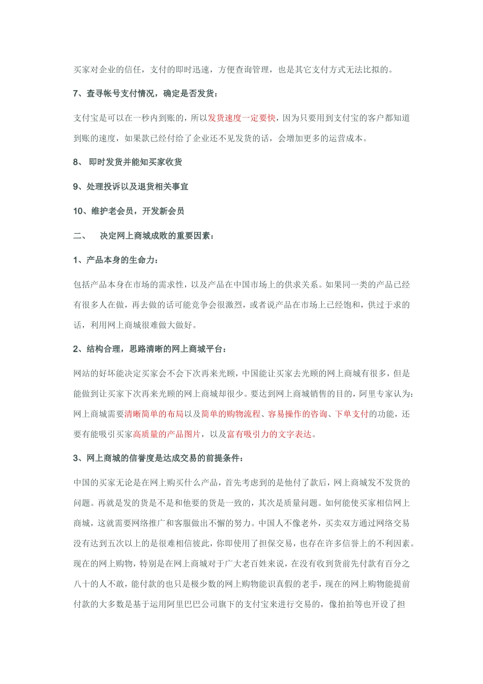 免费下载--兰客尚品电子商城运营规划_第3页