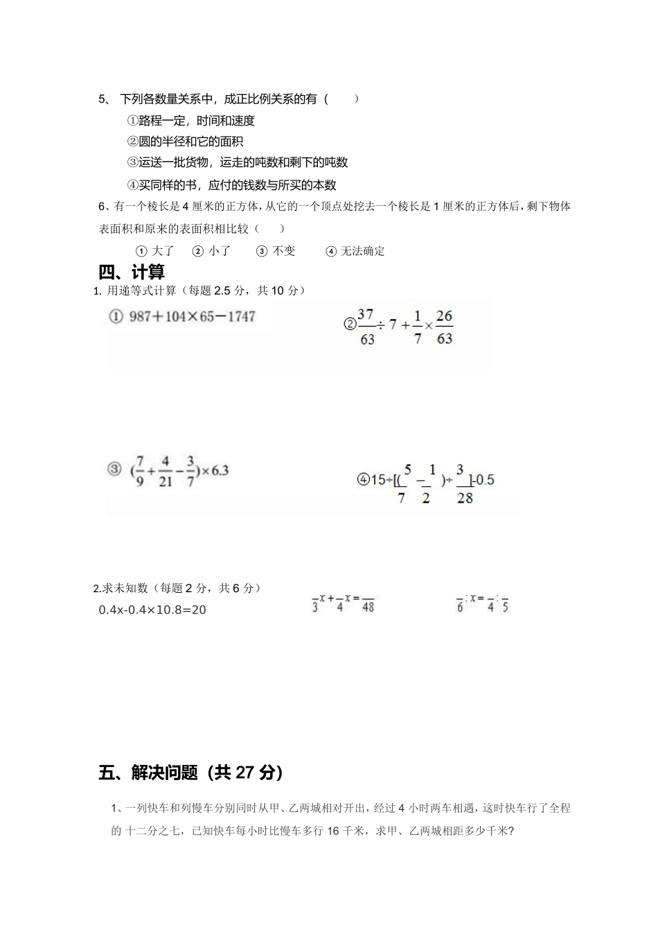 六年级-小升初-刷题选拔(试卷+答案)-1_第2页