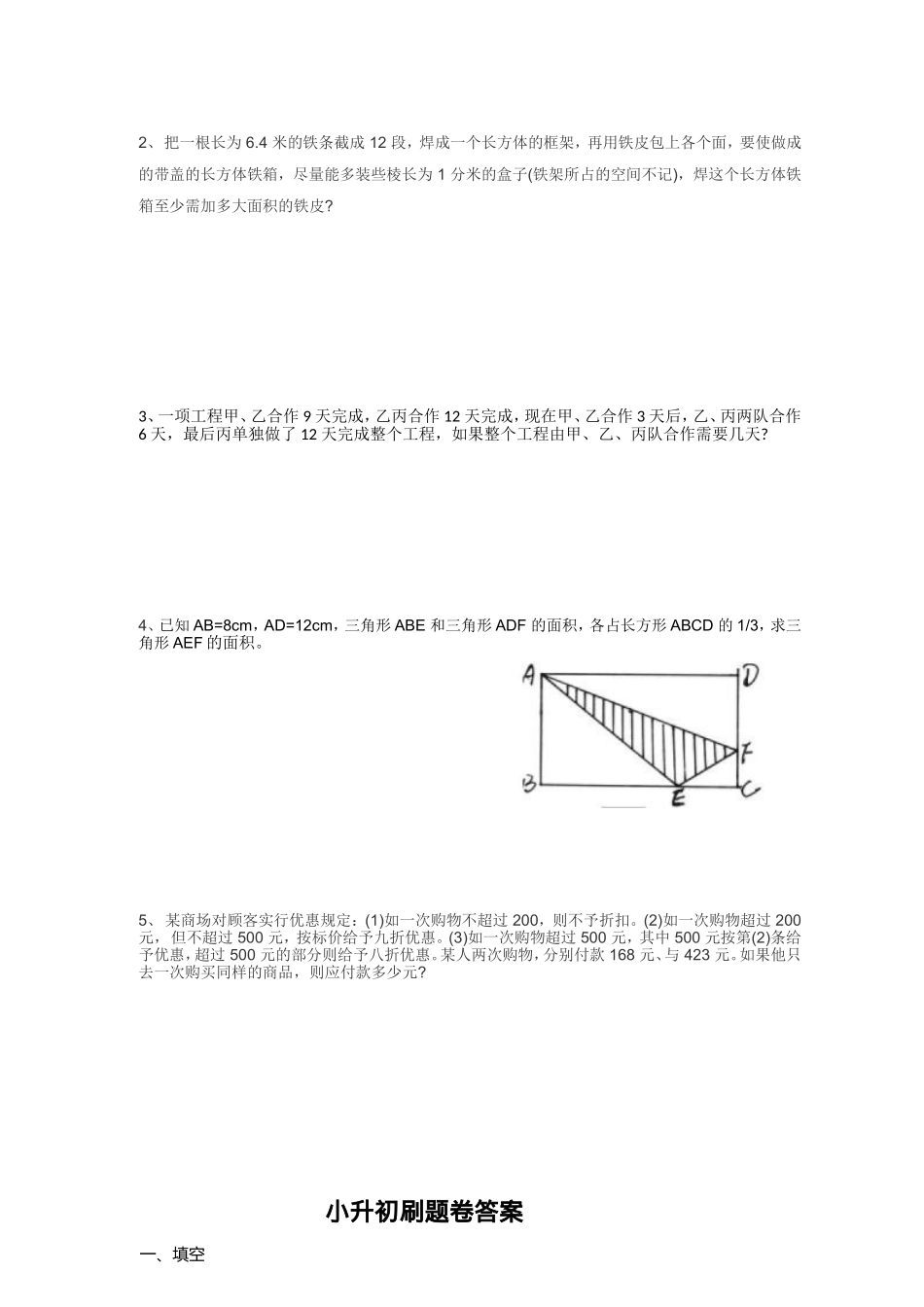 六年级-小升初-刷题选拔(试卷+答案)-1_第3页
