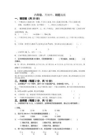 六年级-小升初-刷题选拔(试卷+答案)-1