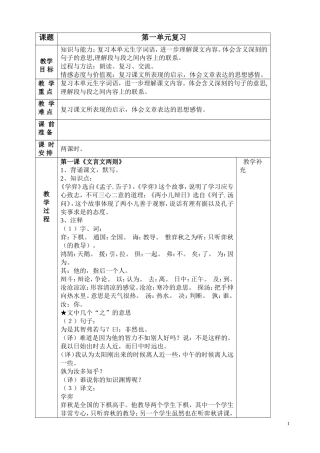 六下语文第一单元练习教案