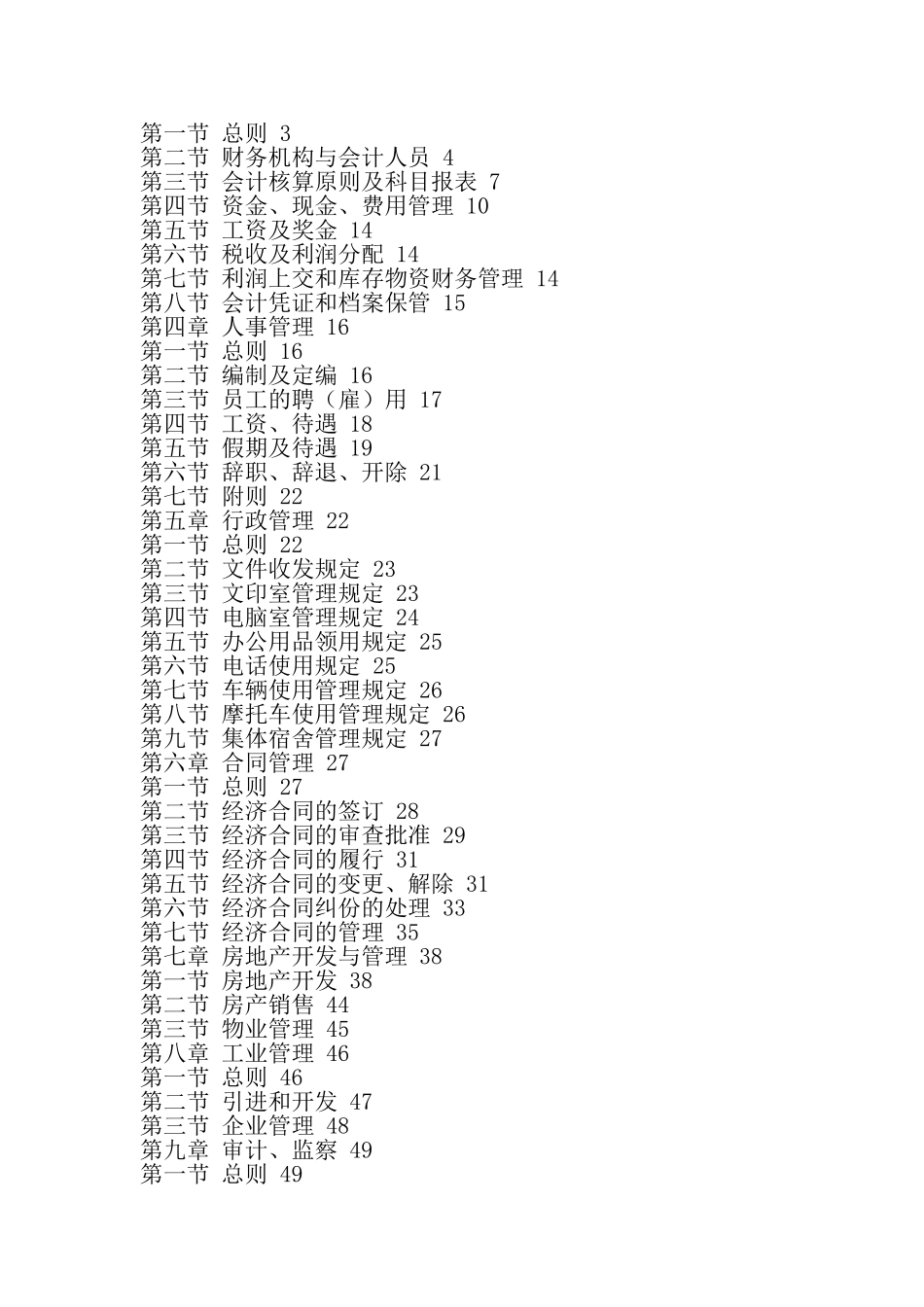 免费下载企业管理制度优秀范本-范文_第2页
