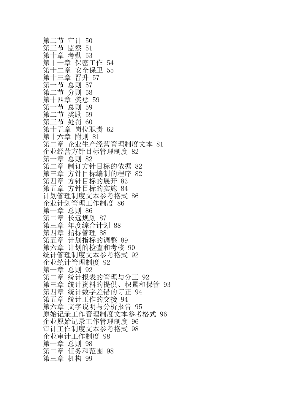 免费下载企业管理制度优秀范本-范文_第3页