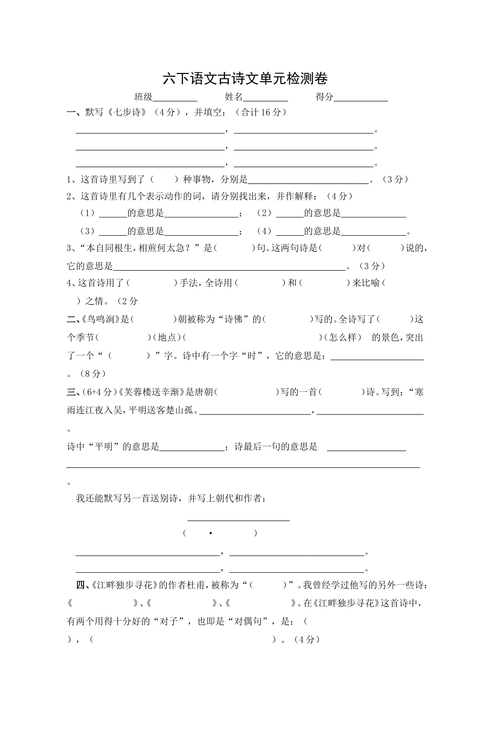 六下语文古诗文单元检测卷_第1页