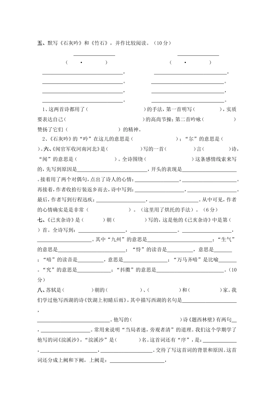 六下语文古诗文单元检测卷_第2页