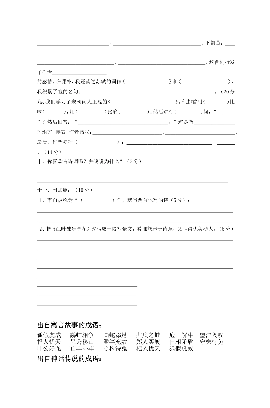 六下语文古诗文单元检测卷_第3页