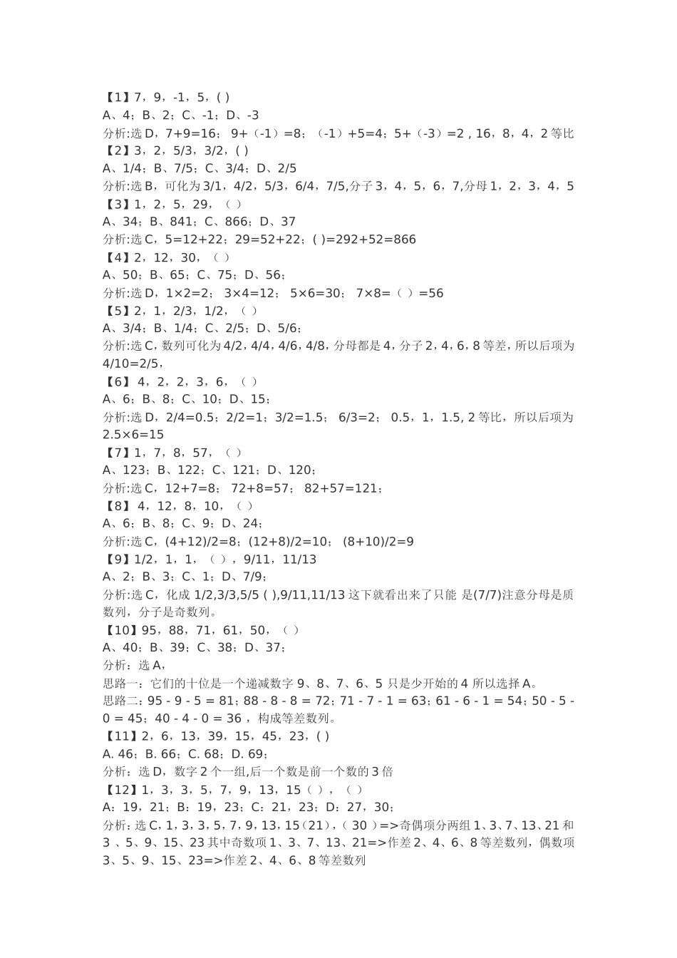 企业笔试题之数字推理_第1页