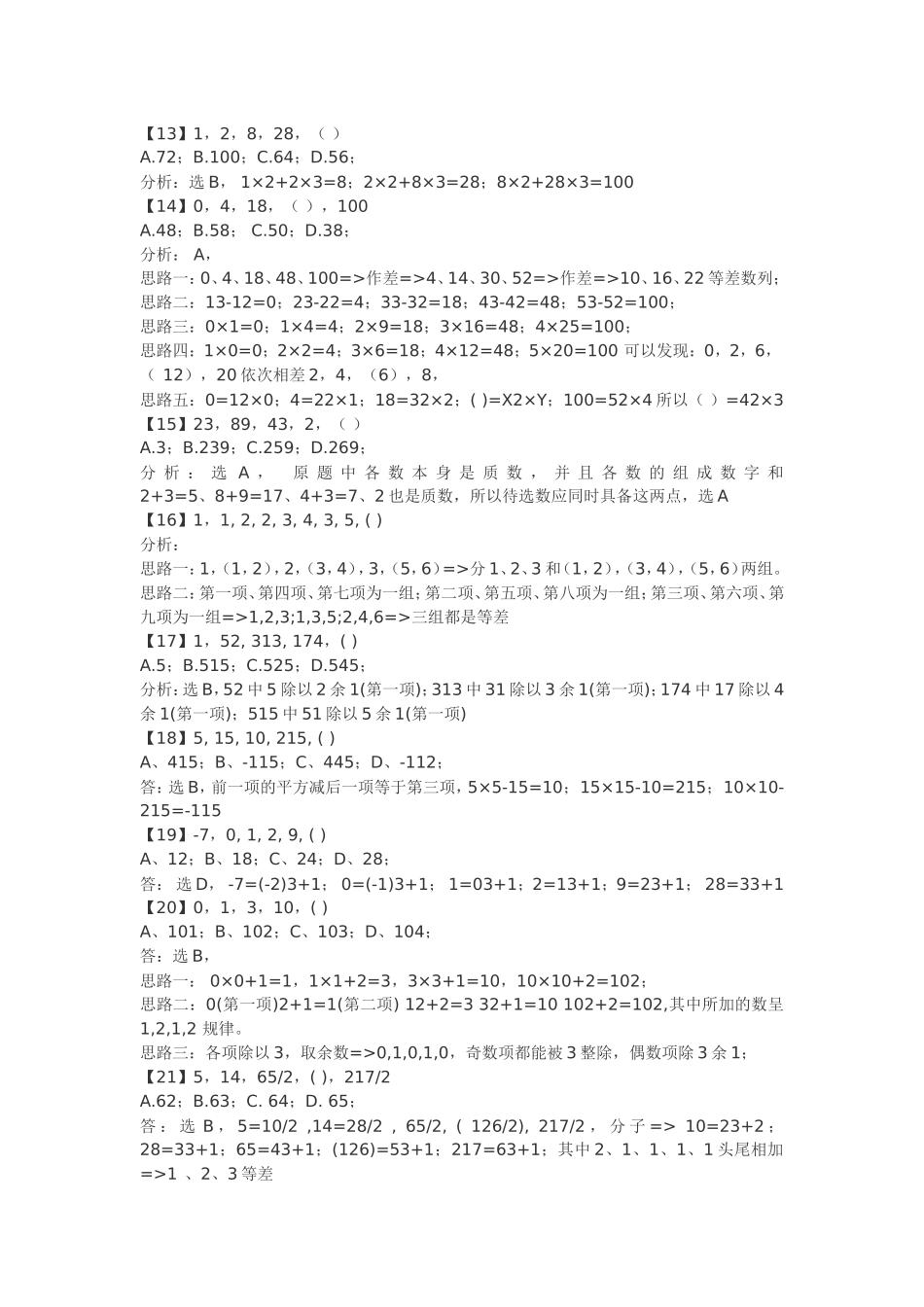 企业笔试题之数字推理_第2页