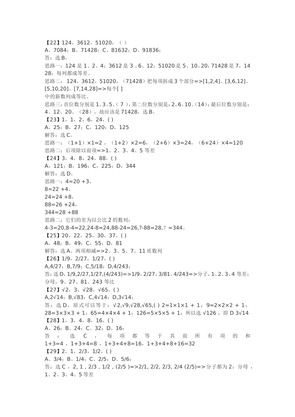 企业笔试题之数字推理_第3页