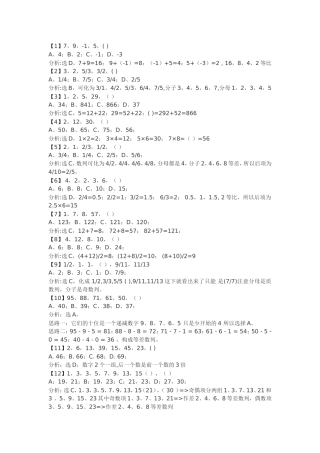 企业笔试题之数字推理