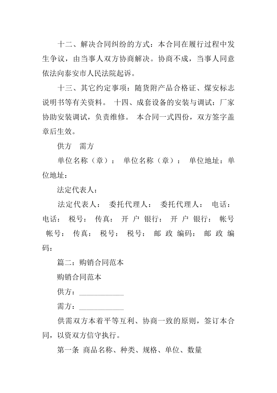 免费下载销售合同_第2页