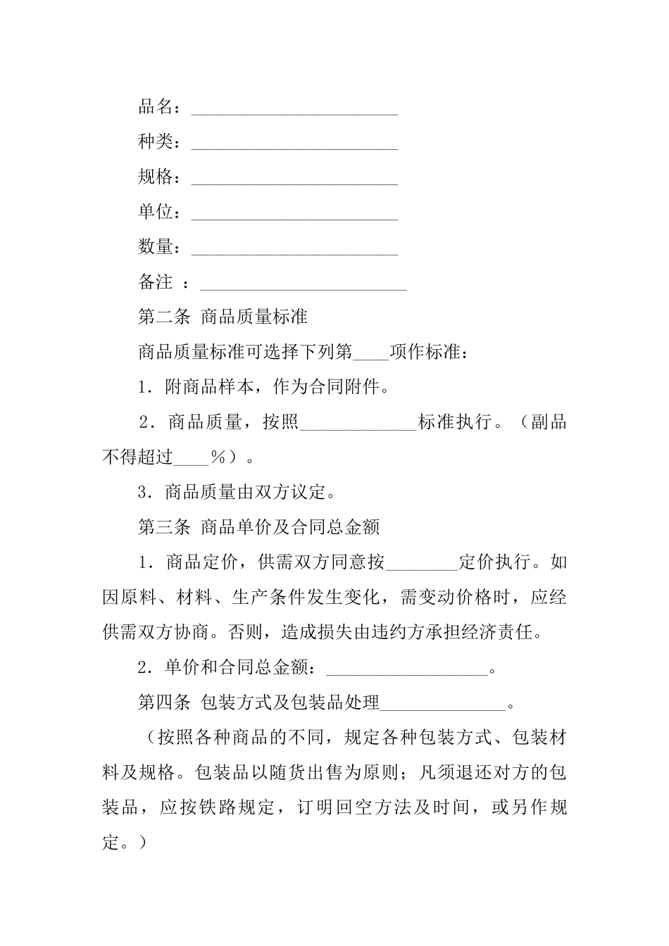 免费下载销售合同_第3页