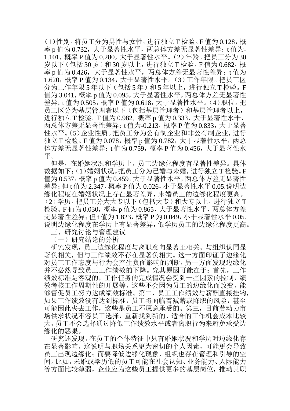 企业边缘化界定及影响_第3页