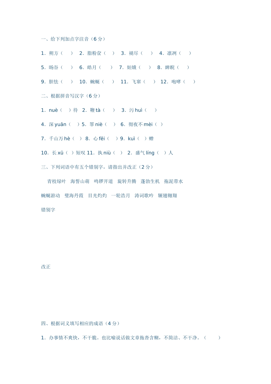 六下语文课堂作业本20课小练笔_第1页