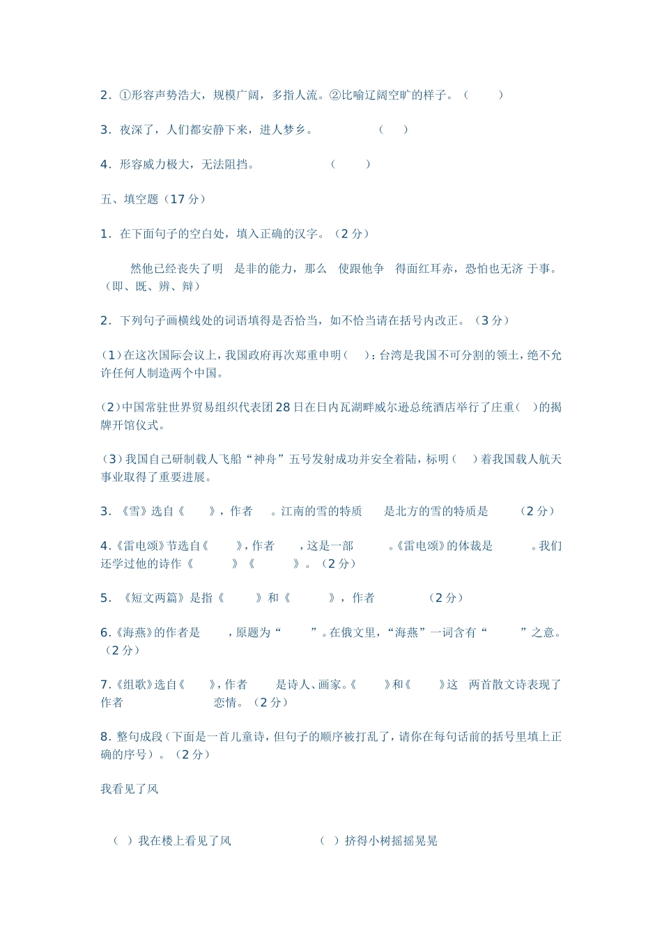 六下语文课堂作业本20课小练笔_第2页