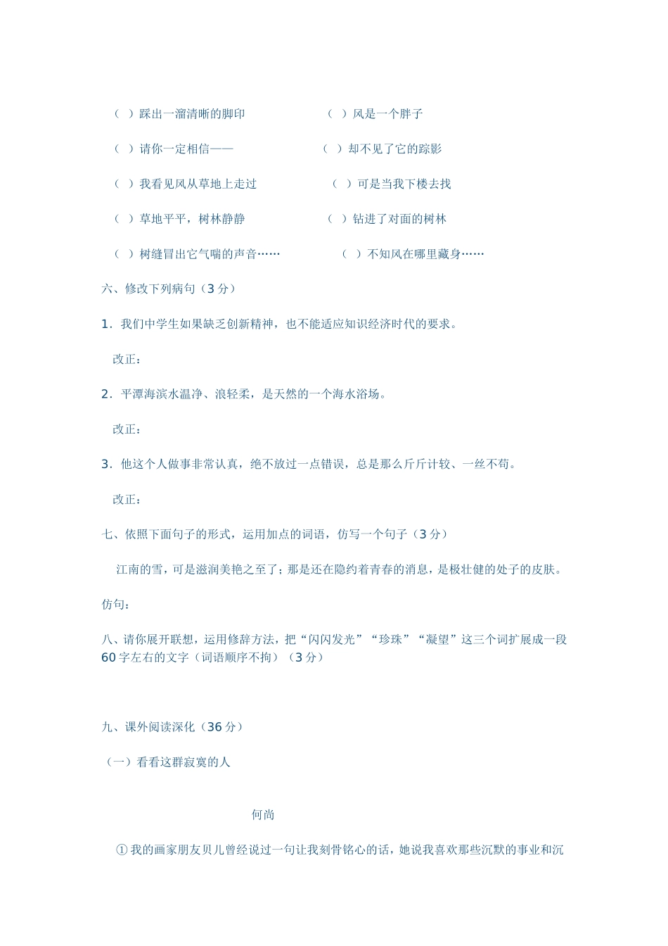 六下语文课堂作业本20课小练笔_第3页