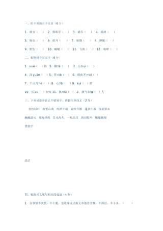 六下语文课堂作业本20课小练笔